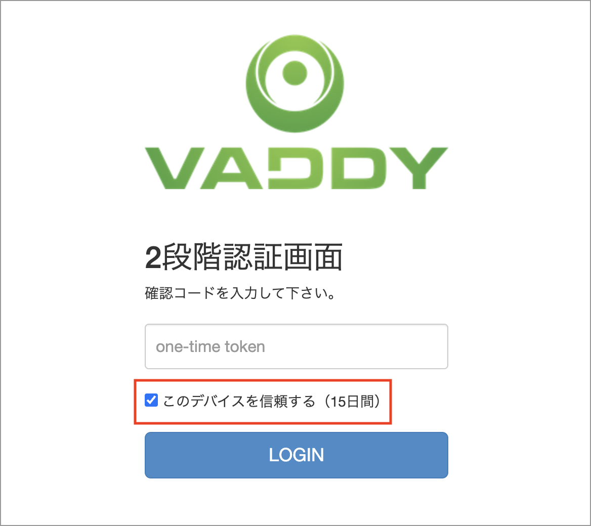 2段階認証(MFA)の設定 – VAddyサポートサイト